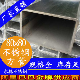 永穗制品级316L不锈钢方管,砂光不锈钢方通管80×80*1.1规格报价表